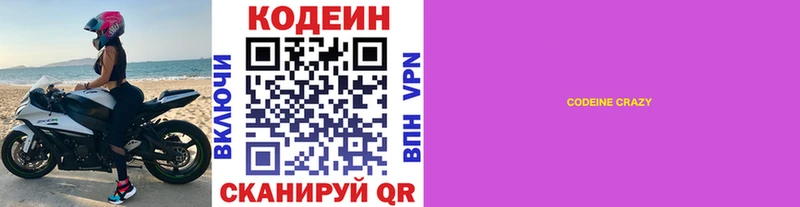 Купить закладки  Татарск  Codein Purple Drank 